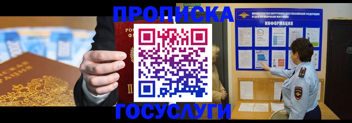 прописка 2025 в Долинске